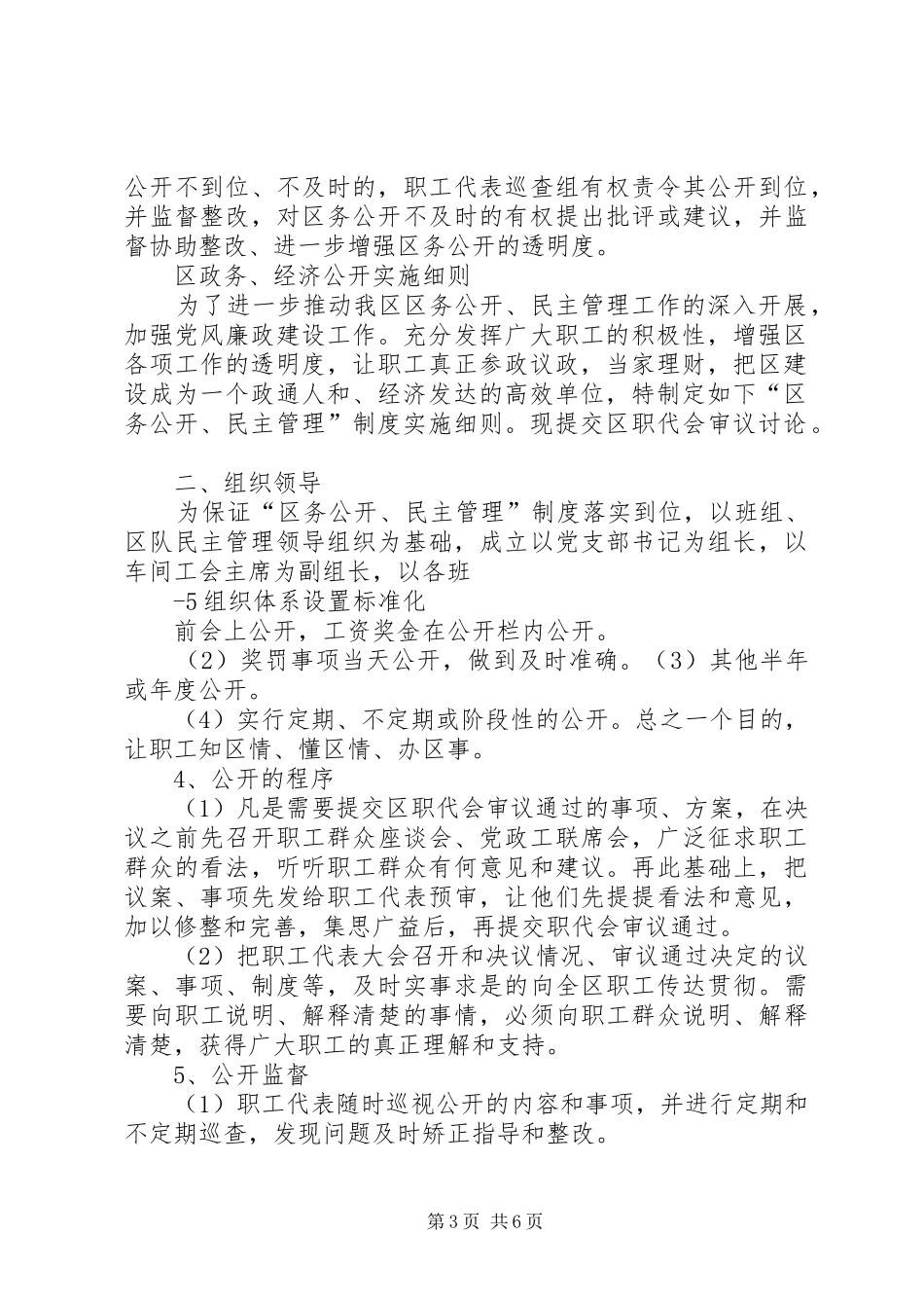 群团组织工作机制及规章规章制度_第3页