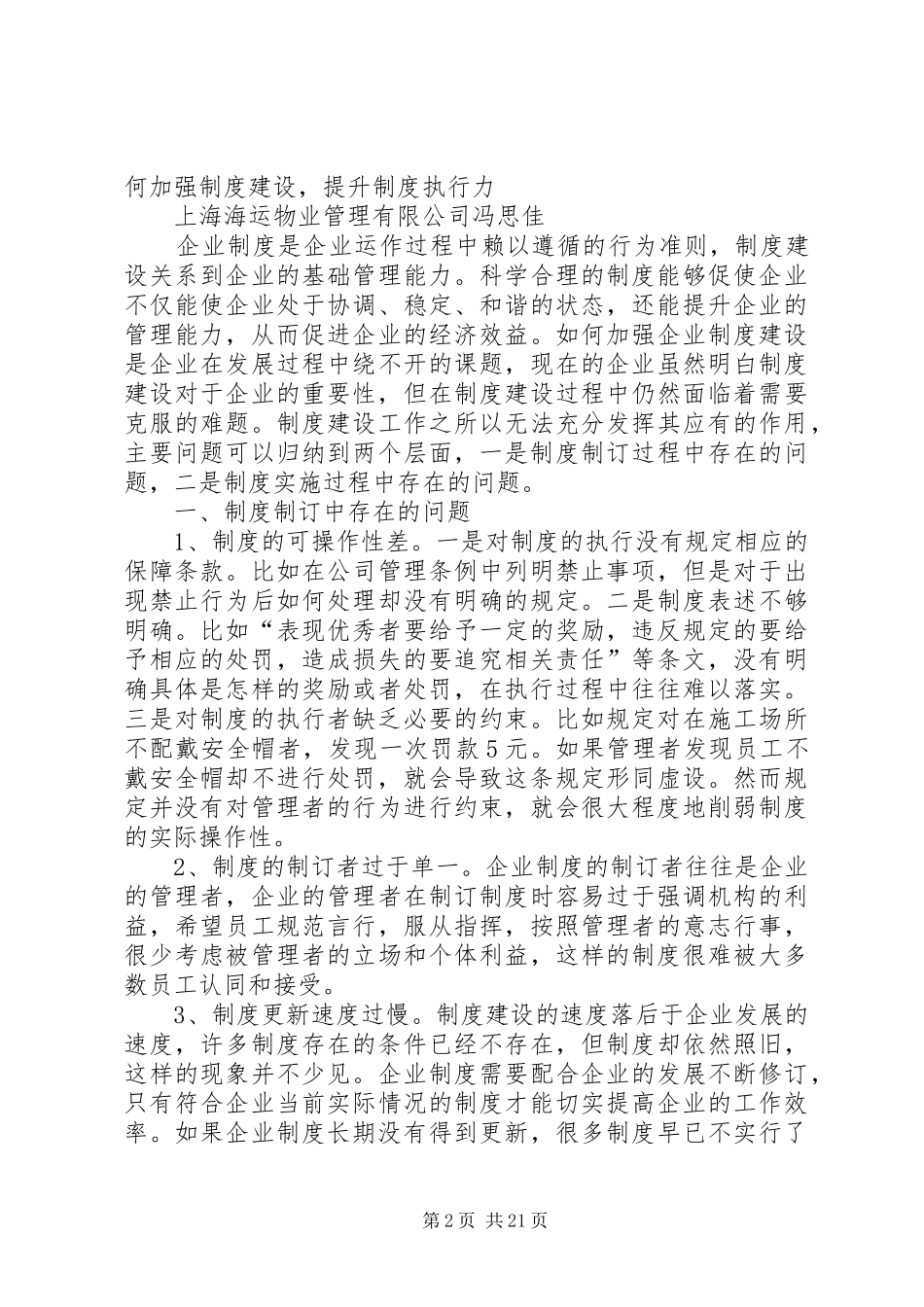 如何加强企业规章制度执行_第2页