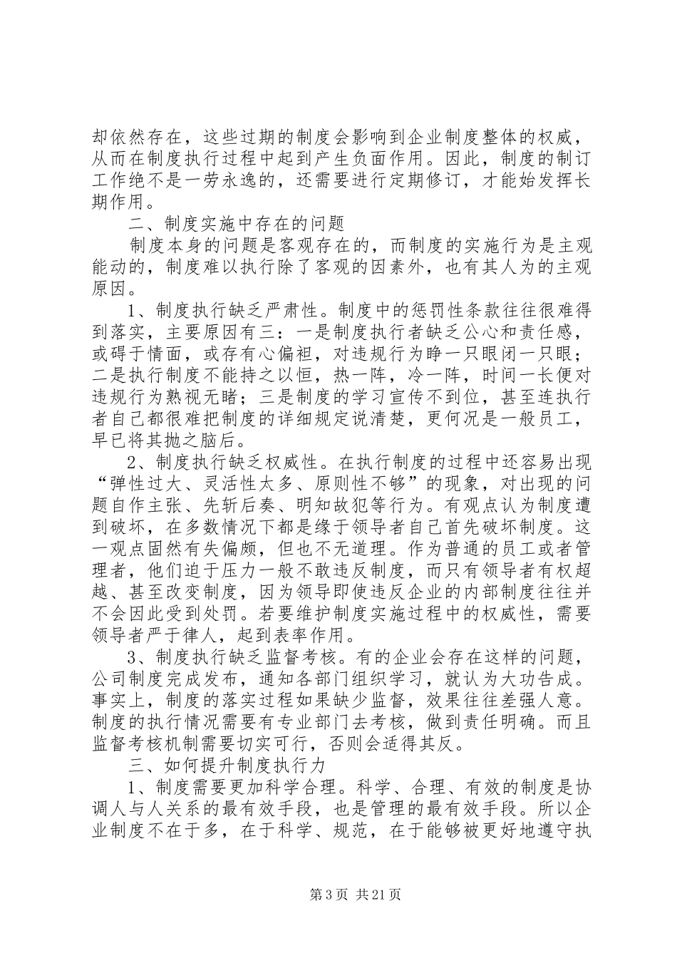 如何加强企业规章制度执行_第3页