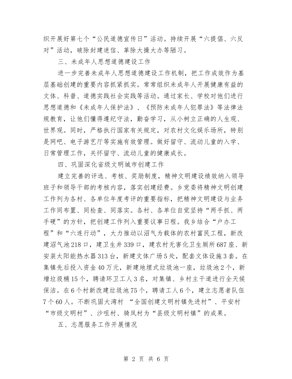 2024年城乡精神文明建设个人工作总结范文与2024年城市管理工作年终工作总结范文汇编_第2页