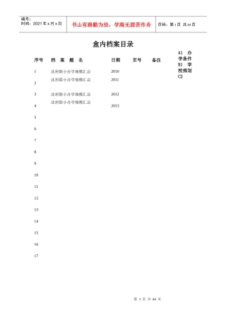 泰规盒内档案目录56
