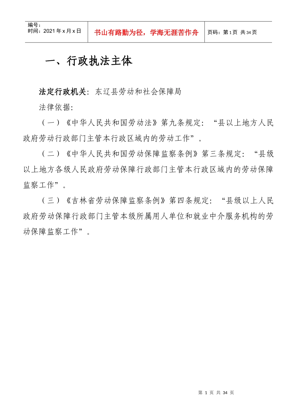 行政执法主体_第1页