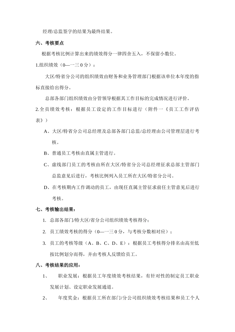 某通信公司绩效考核制度_第3页