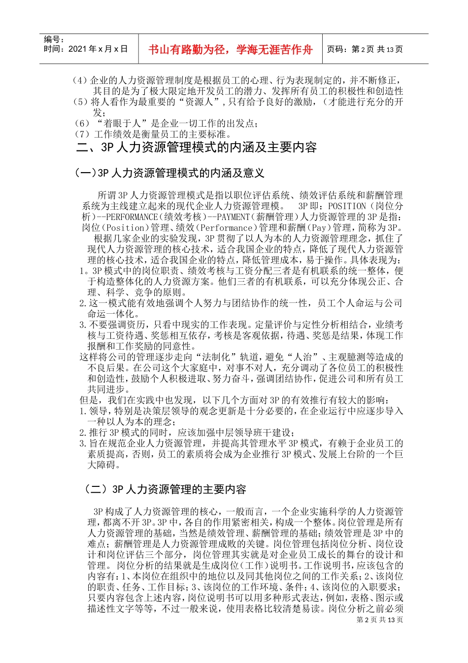 现代人力资源管理操作--p模式_第2页