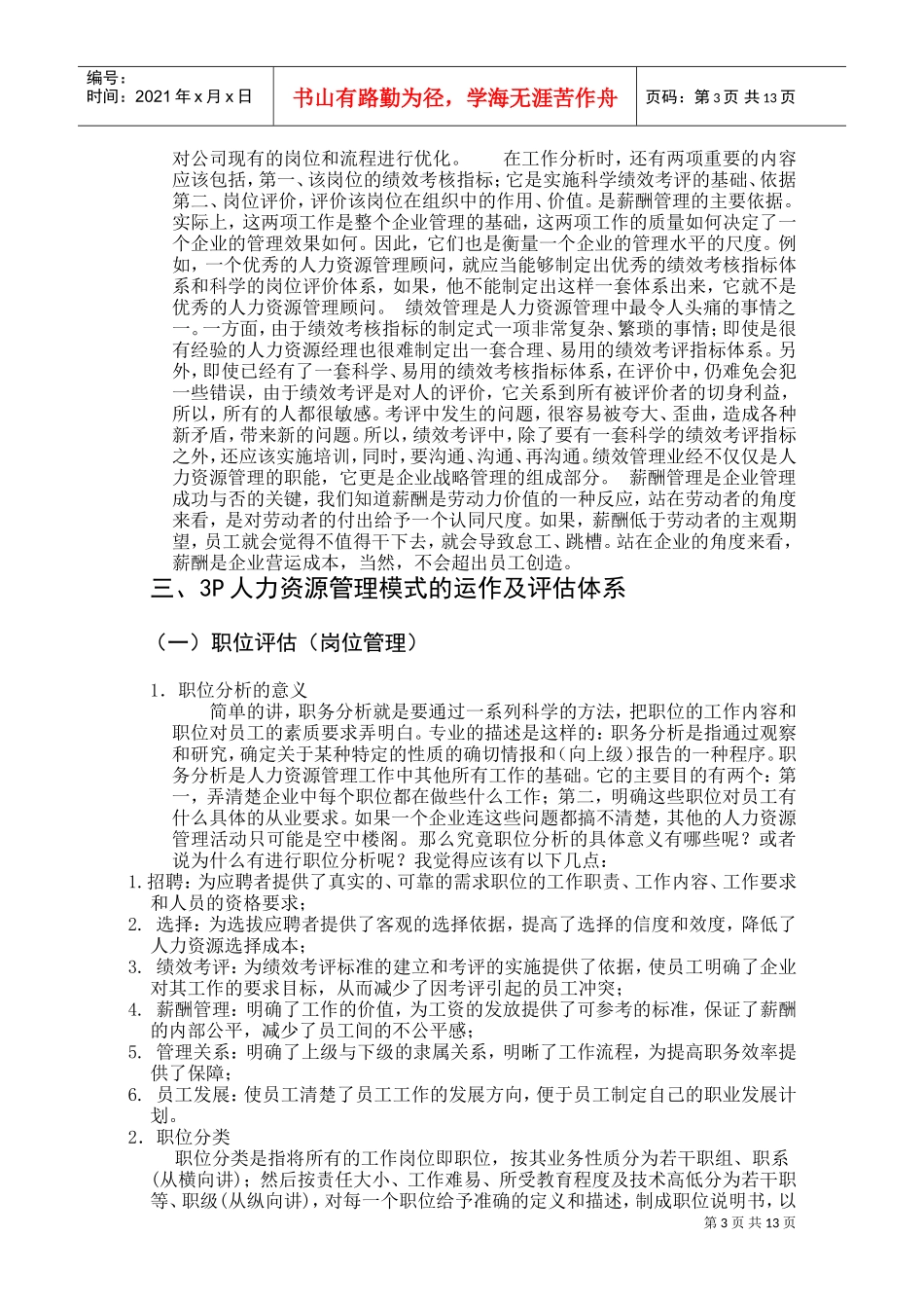 现代人力资源管理操作--p模式_第3页