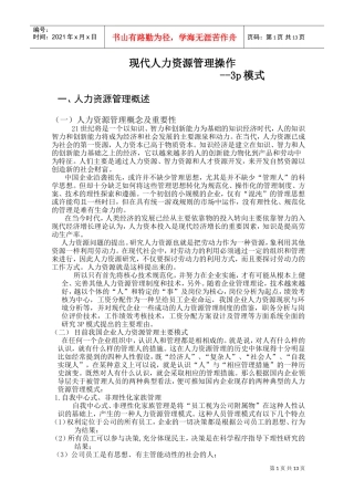 现代人力资源管理操作--p模式