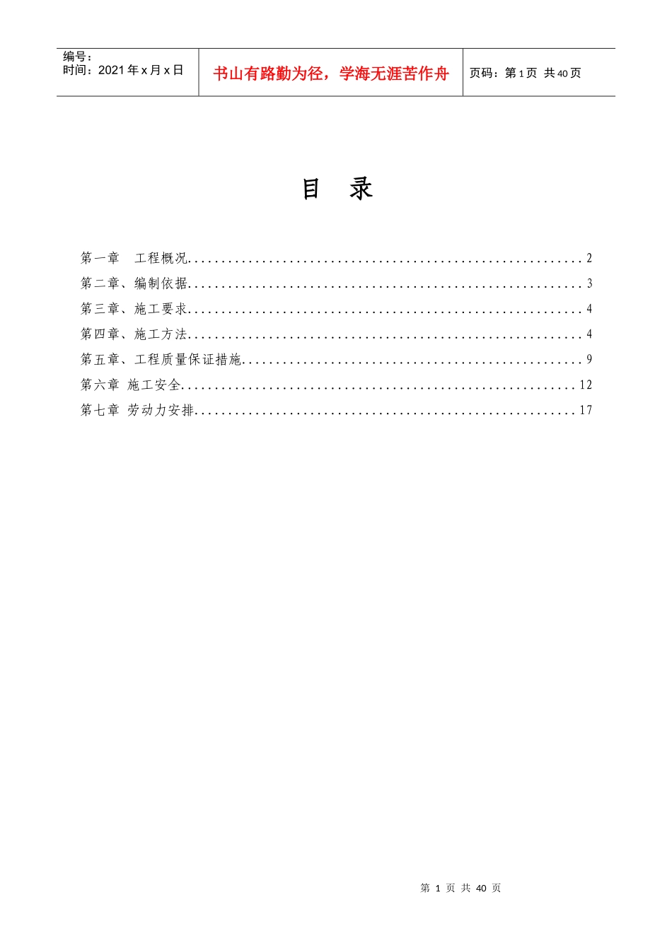 钢筋—施工方案培训资料_第1页