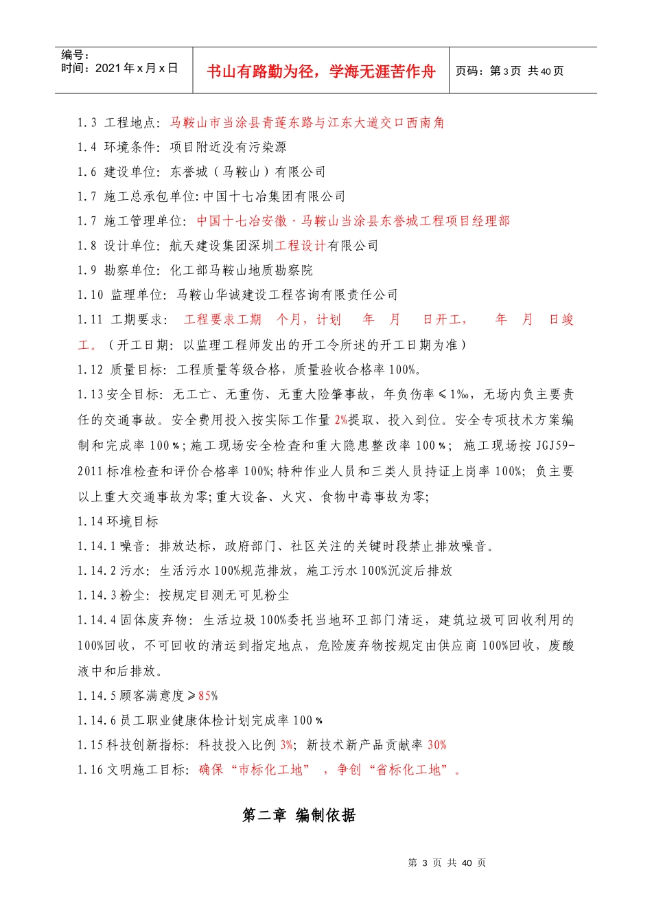 钢筋—施工方案培训资料_第3页