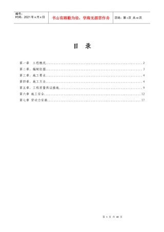 钢筋—施工方案培训资料
