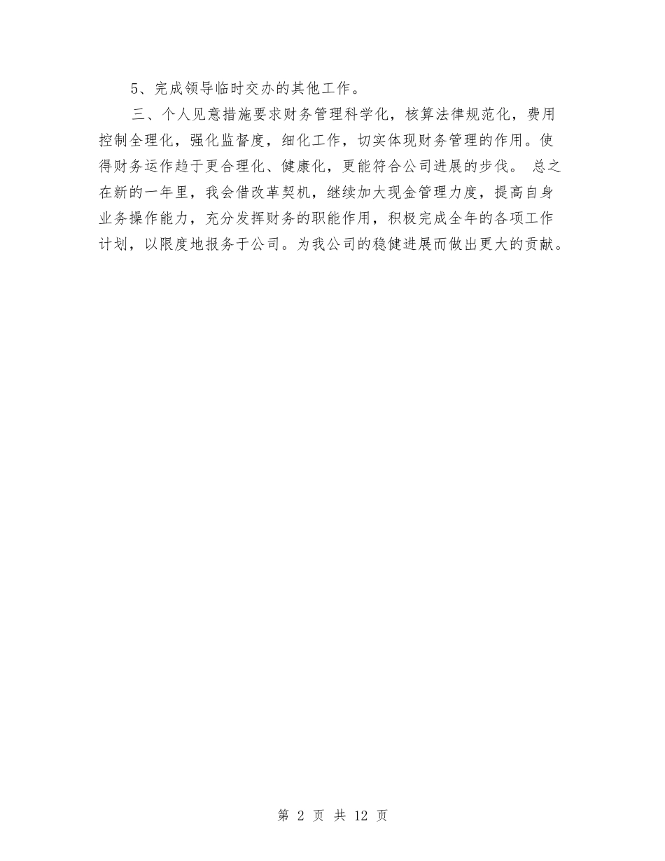 2024年下半年财务会计工作计划版与2024年下半年财务工作计划4篇汇编_第2页