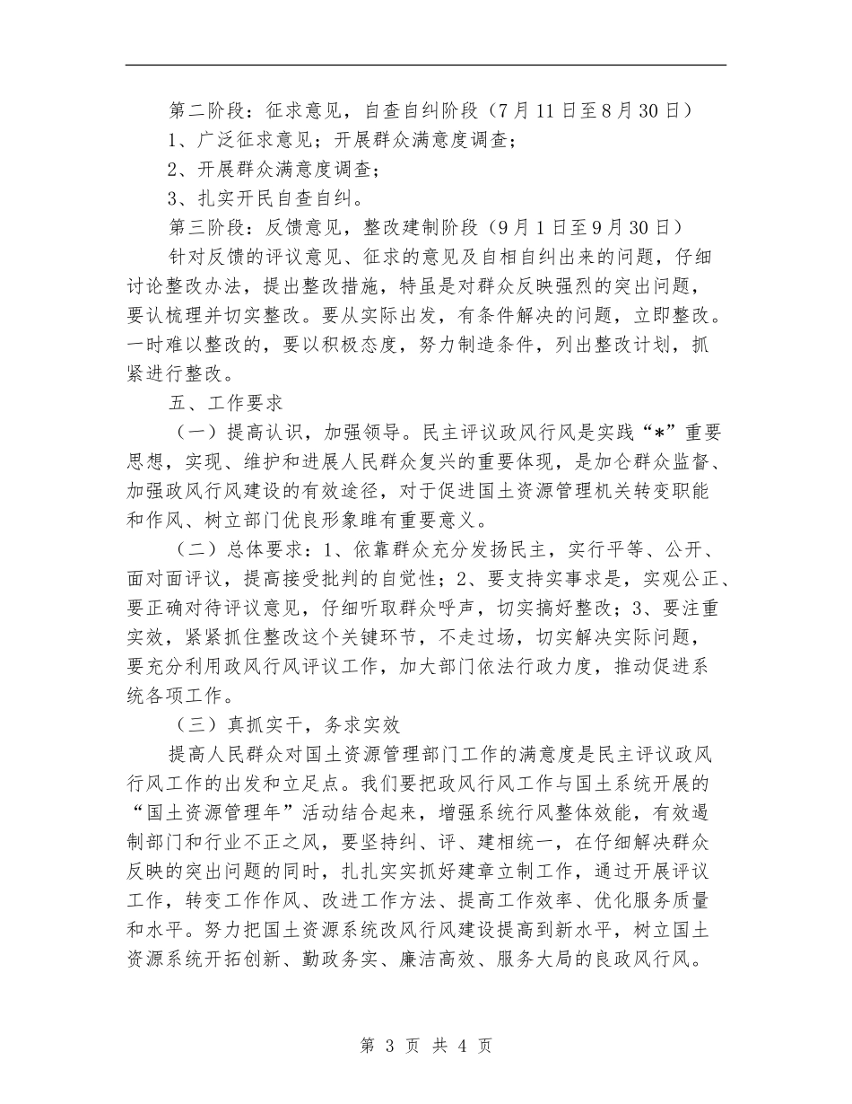 镇国土资源审仪工作方案_第3页
