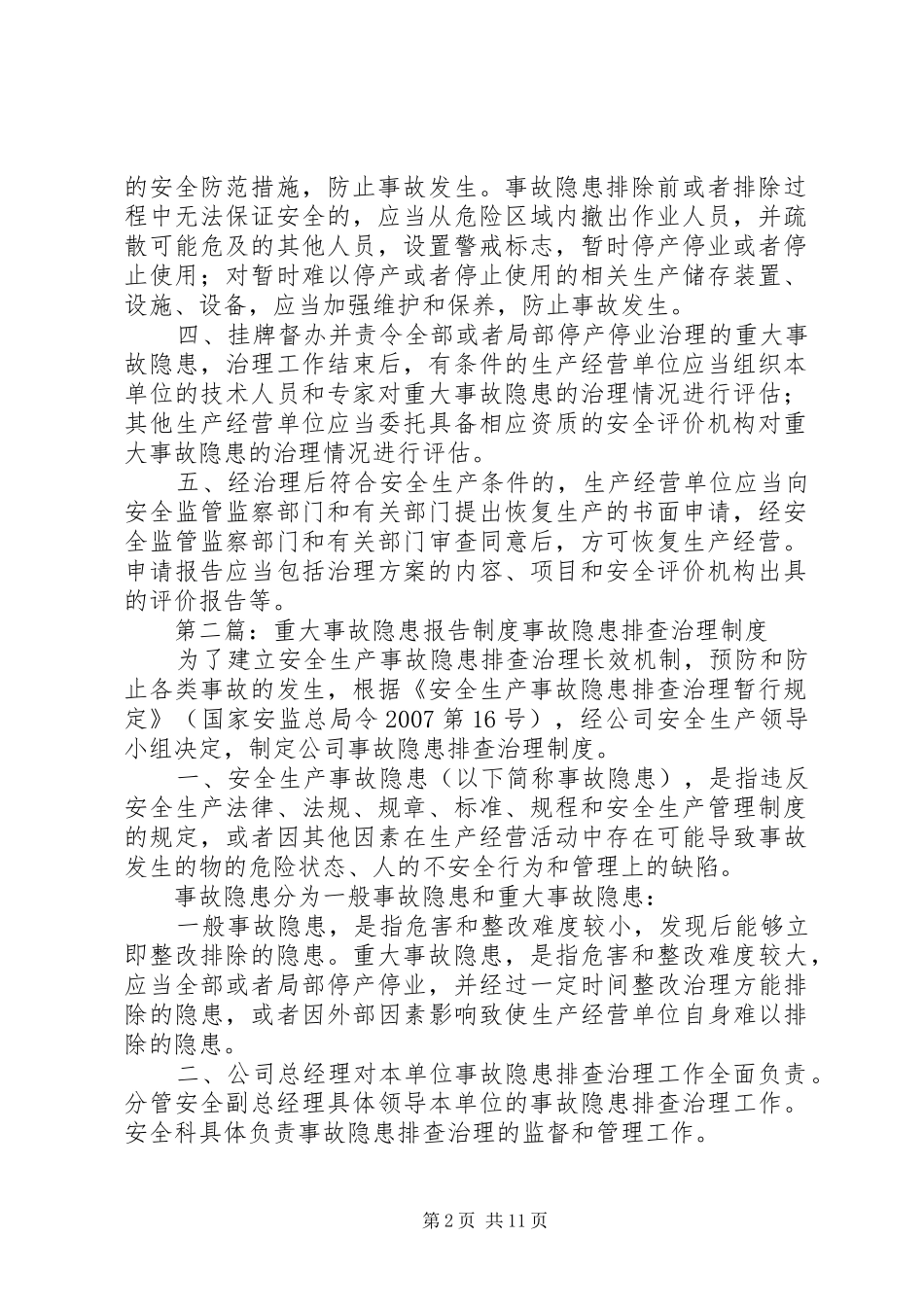 重大事故隐患报备规章制度_第2页