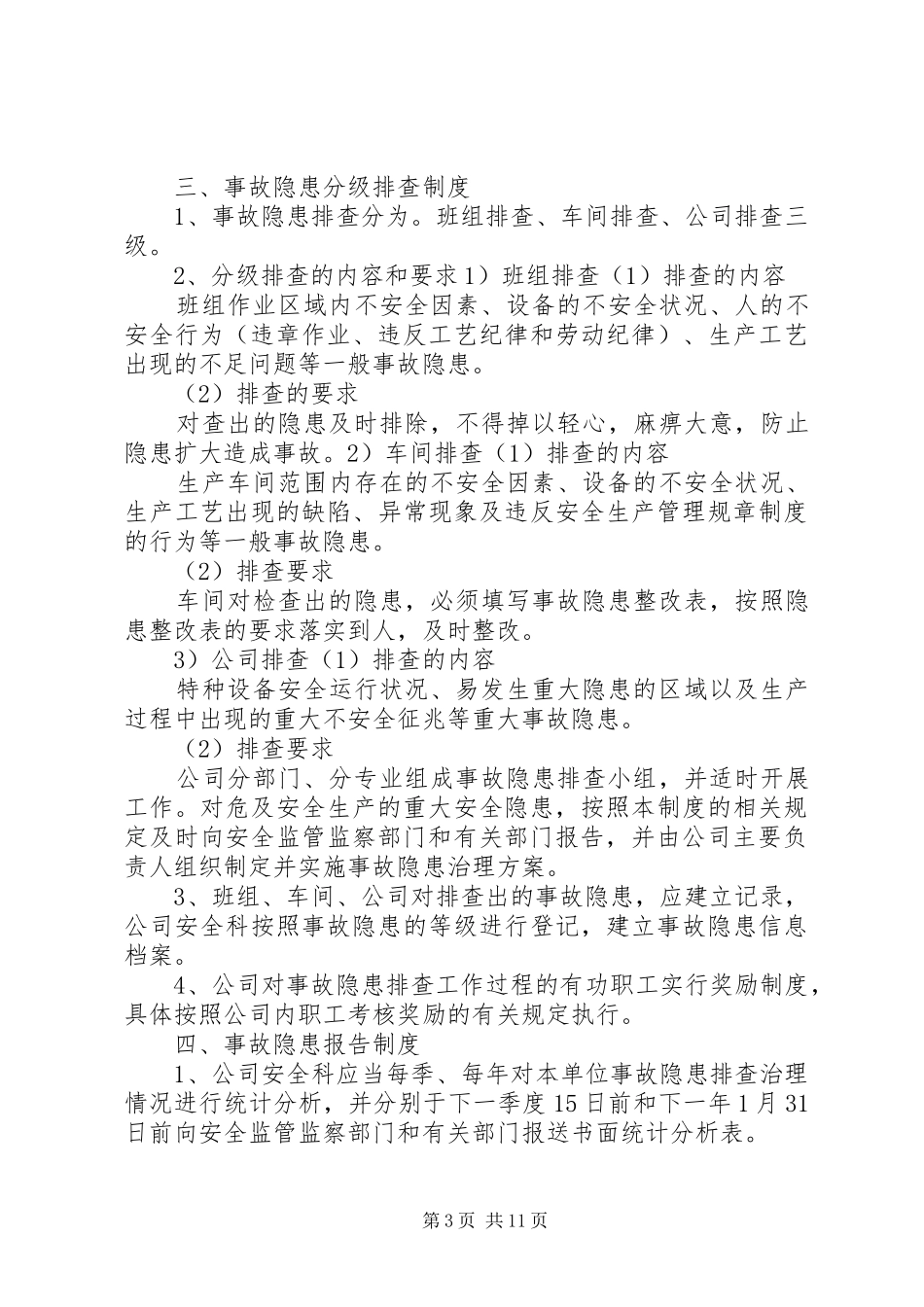 重大事故隐患报备规章制度_第3页