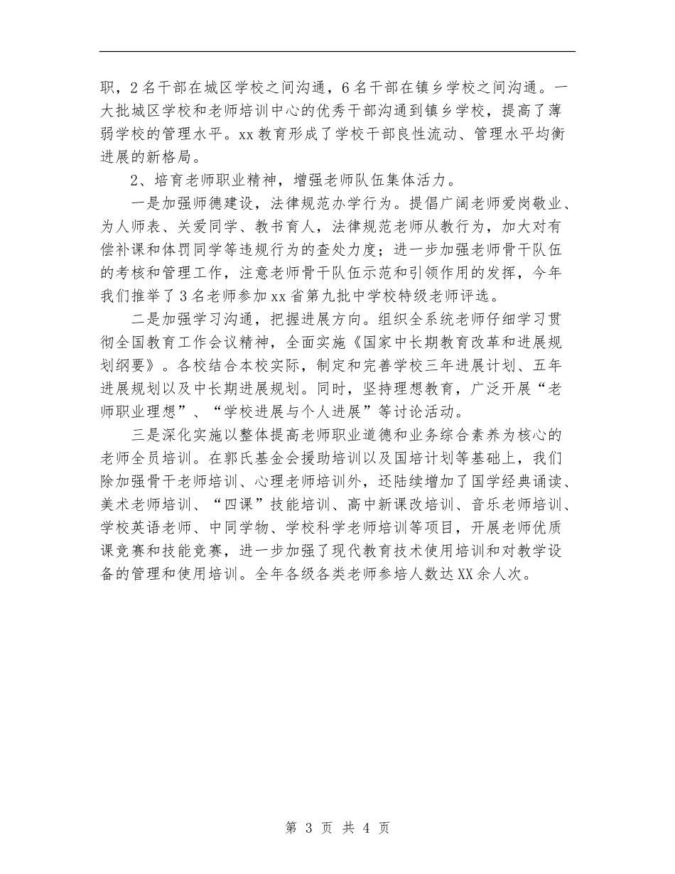 2024年11月市教育局工作总结_第3页