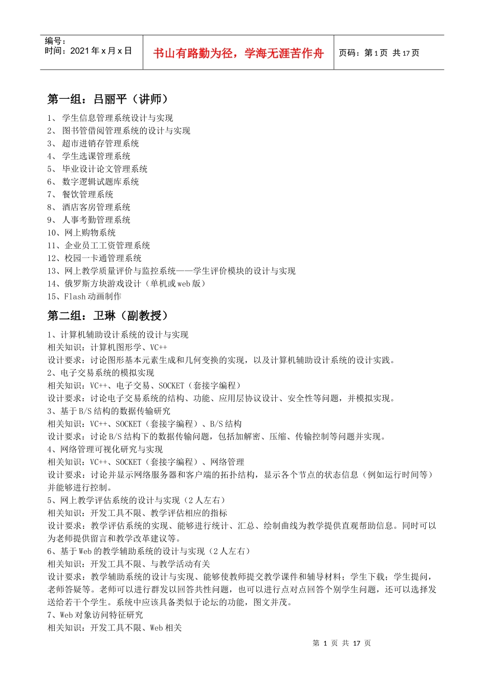 第一组吕丽平(讲师)_第1页