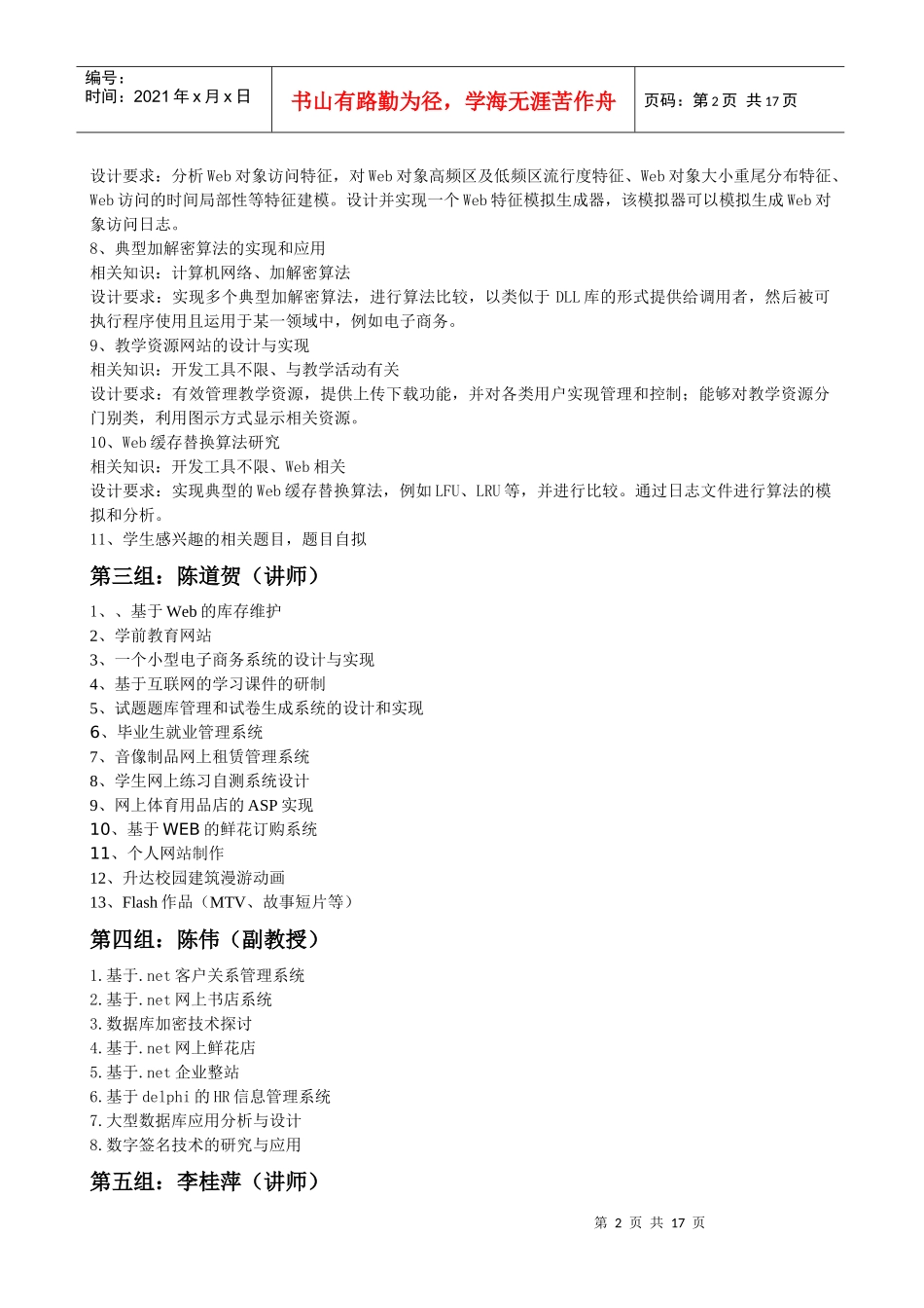 第一组吕丽平(讲师)_第2页