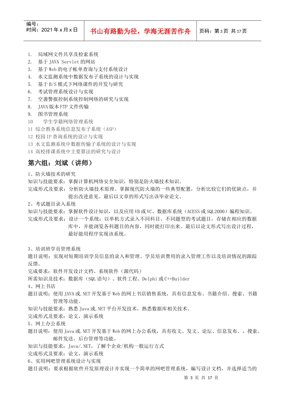 第一组吕丽平(讲师)_第3页