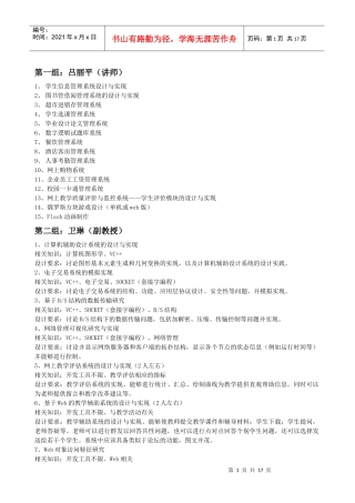 第一组吕丽平(讲师)