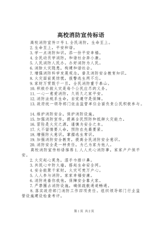 高校消防宣传标语大全
