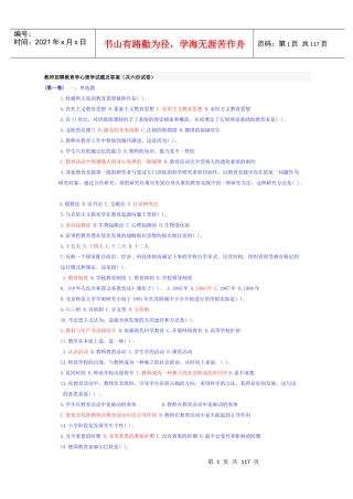 教师招聘201年教育学心理学特辑