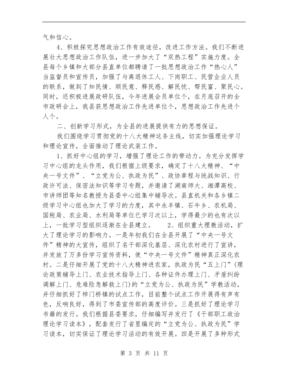 2024年10月宣传思想工作总结_第3页