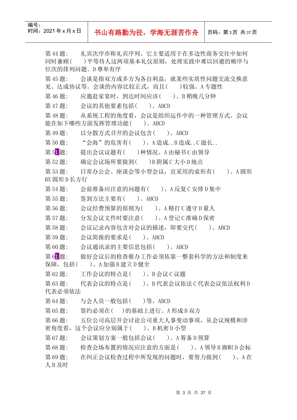 电大--行政管理职业技能实训平台20单机版--办公室管理_第3页