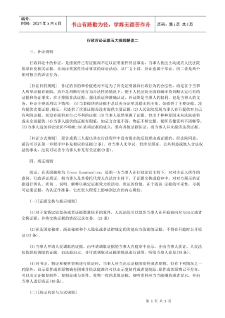 行政诉讼证据五大规则解读二