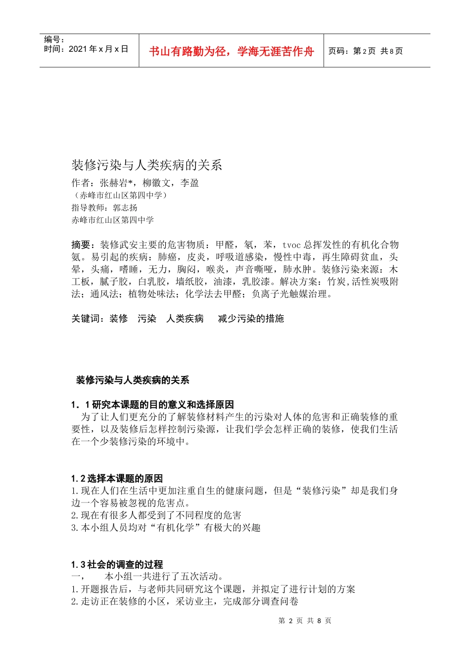 装修污染和人类疾病的关系_第2页