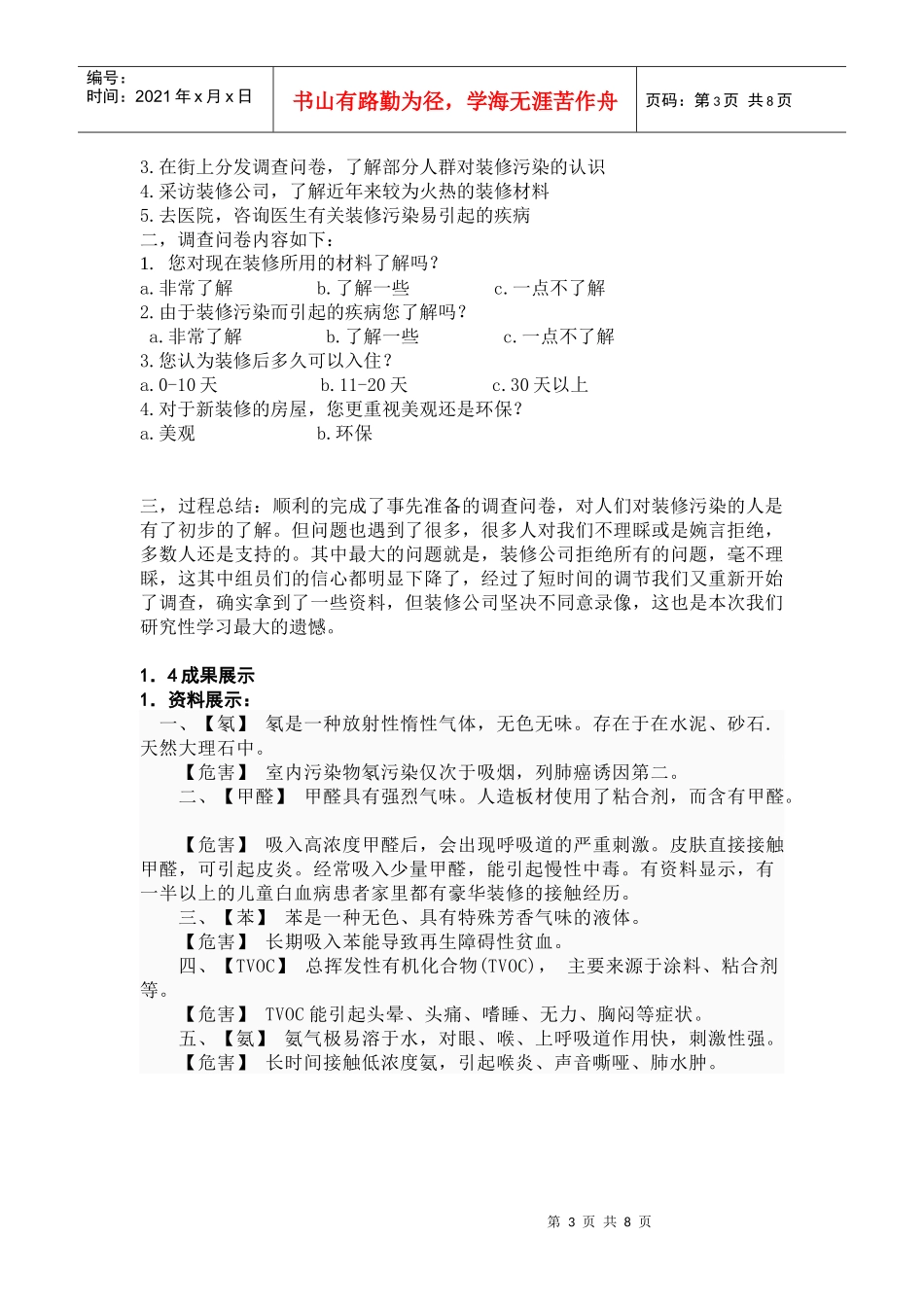 装修污染和人类疾病的关系_第3页