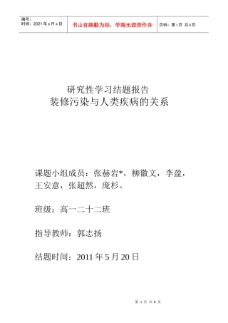 装修污染和人类疾病的关系