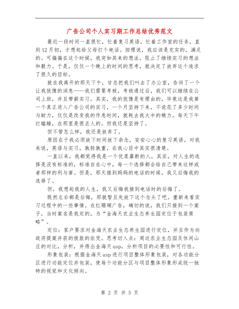 广告公司个人实习期工作总结优秀范文_第2页