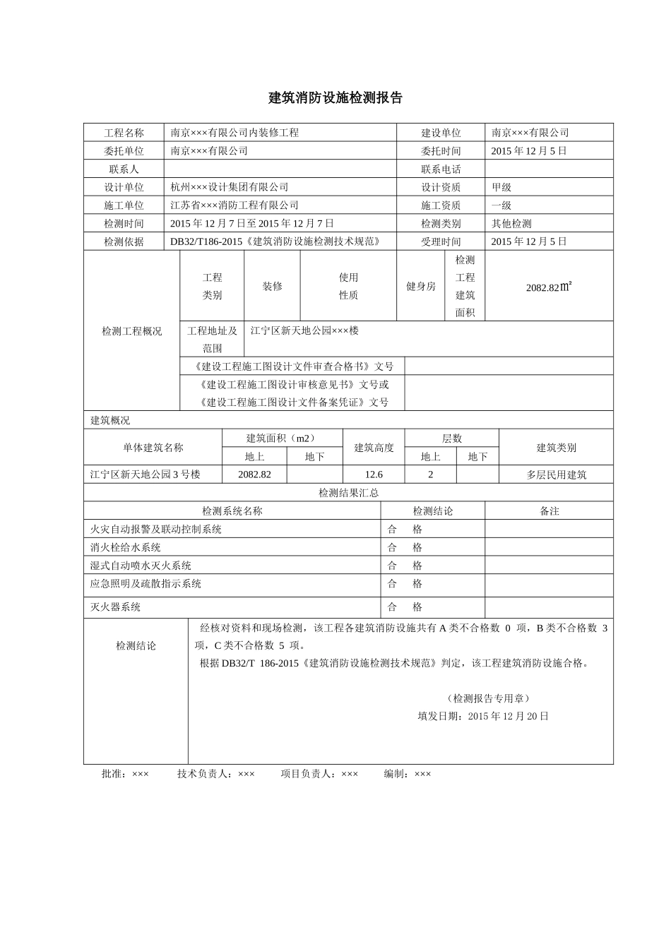 消防设施检测报告_第3页