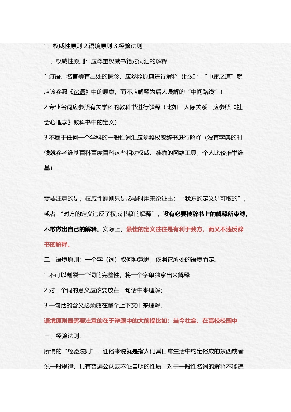 辩论入门破题–下定义de_第2页