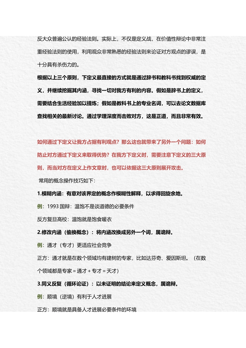 辩论入门破题–下定义de_第3页