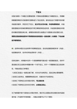 辩论入门破题–下定义de