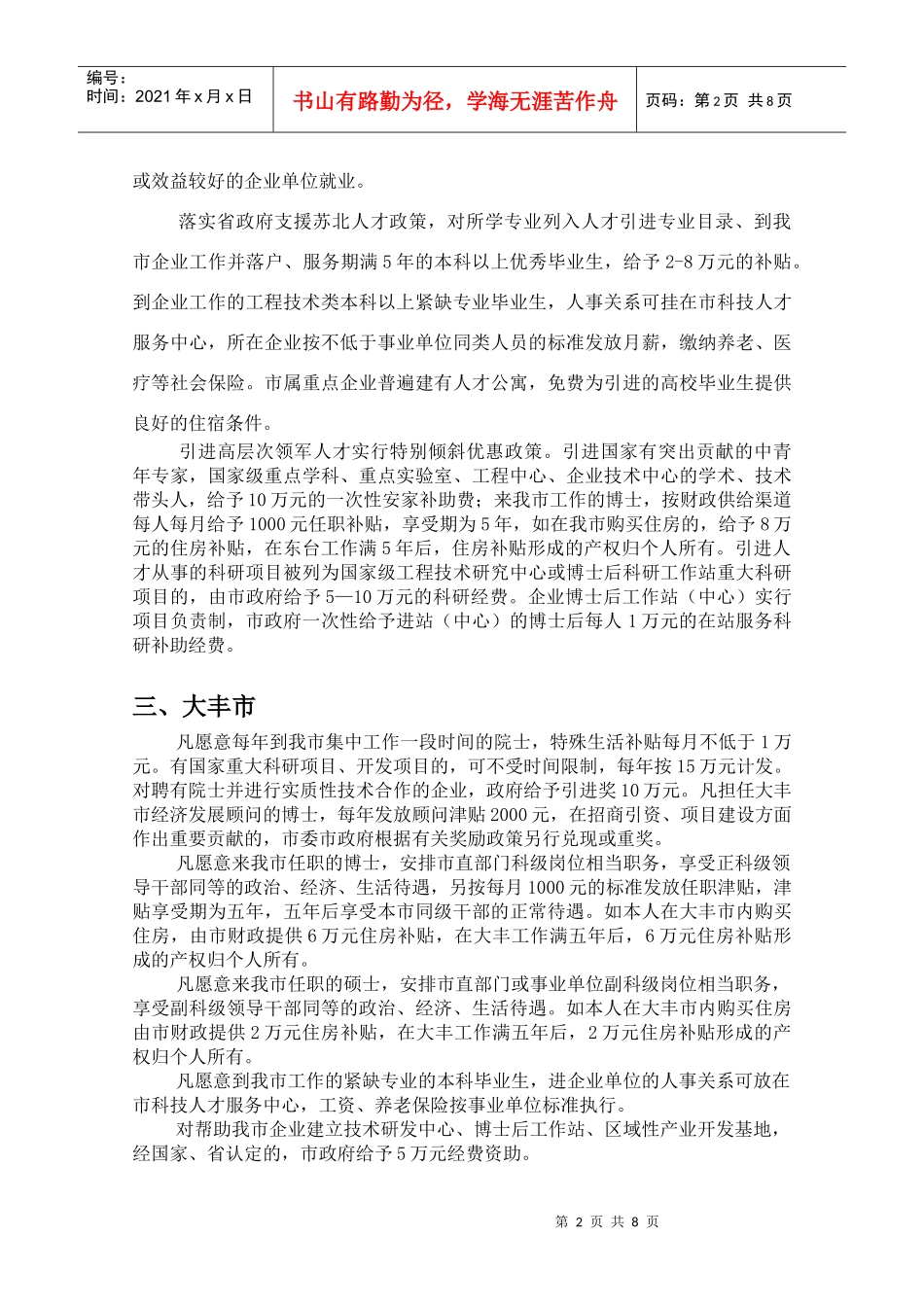 江苏省盐城市引进人才优惠政策_第2页