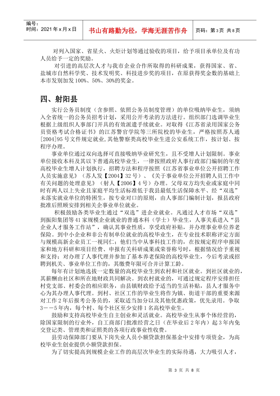 江苏省盐城市引进人才优惠政策_第3页