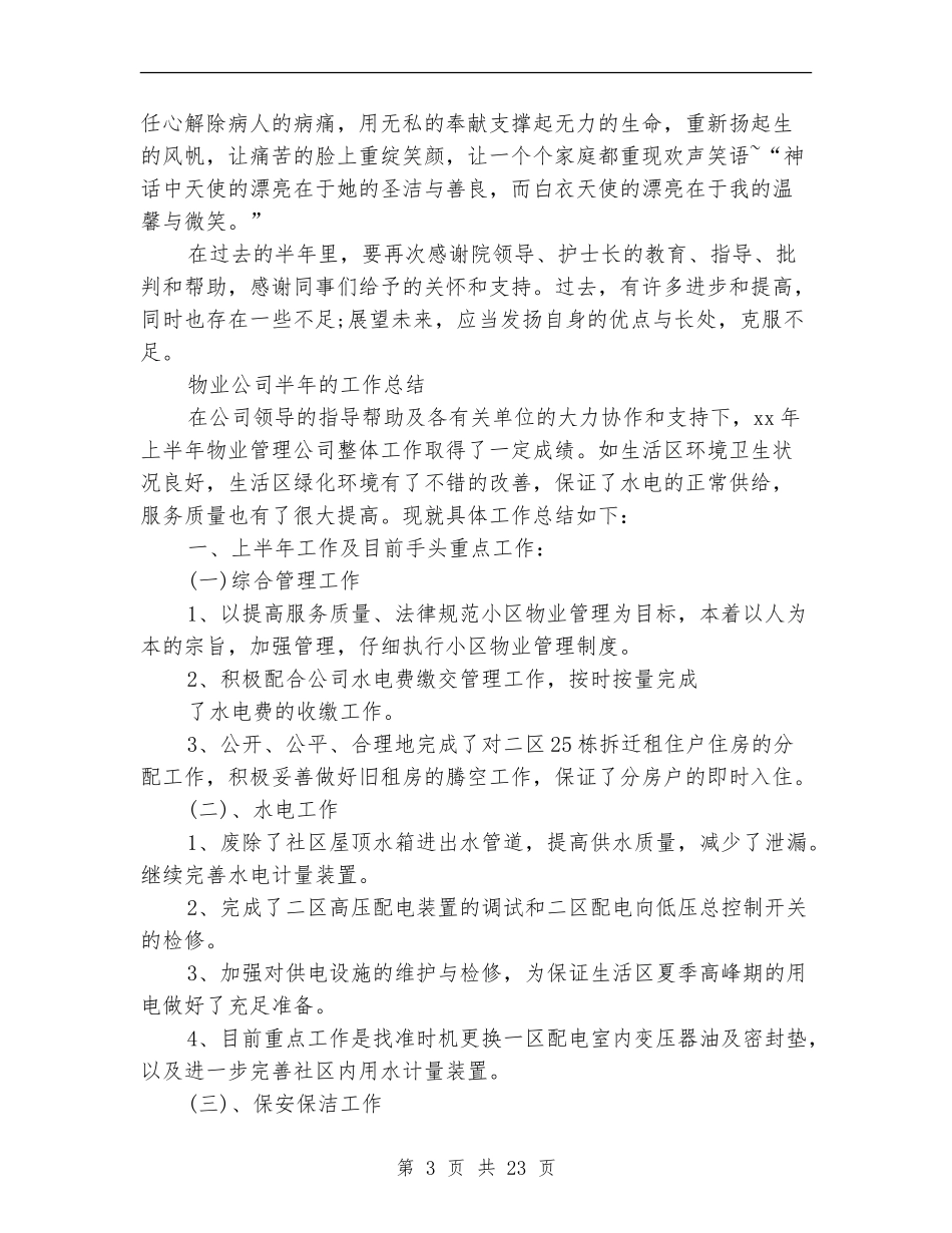 半年的工作总结4篇_第3页