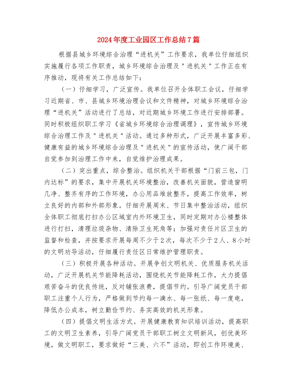 2024年度岗位技能竞赛活动意见与2024年度工业园区工作总结7篇汇编_第3页