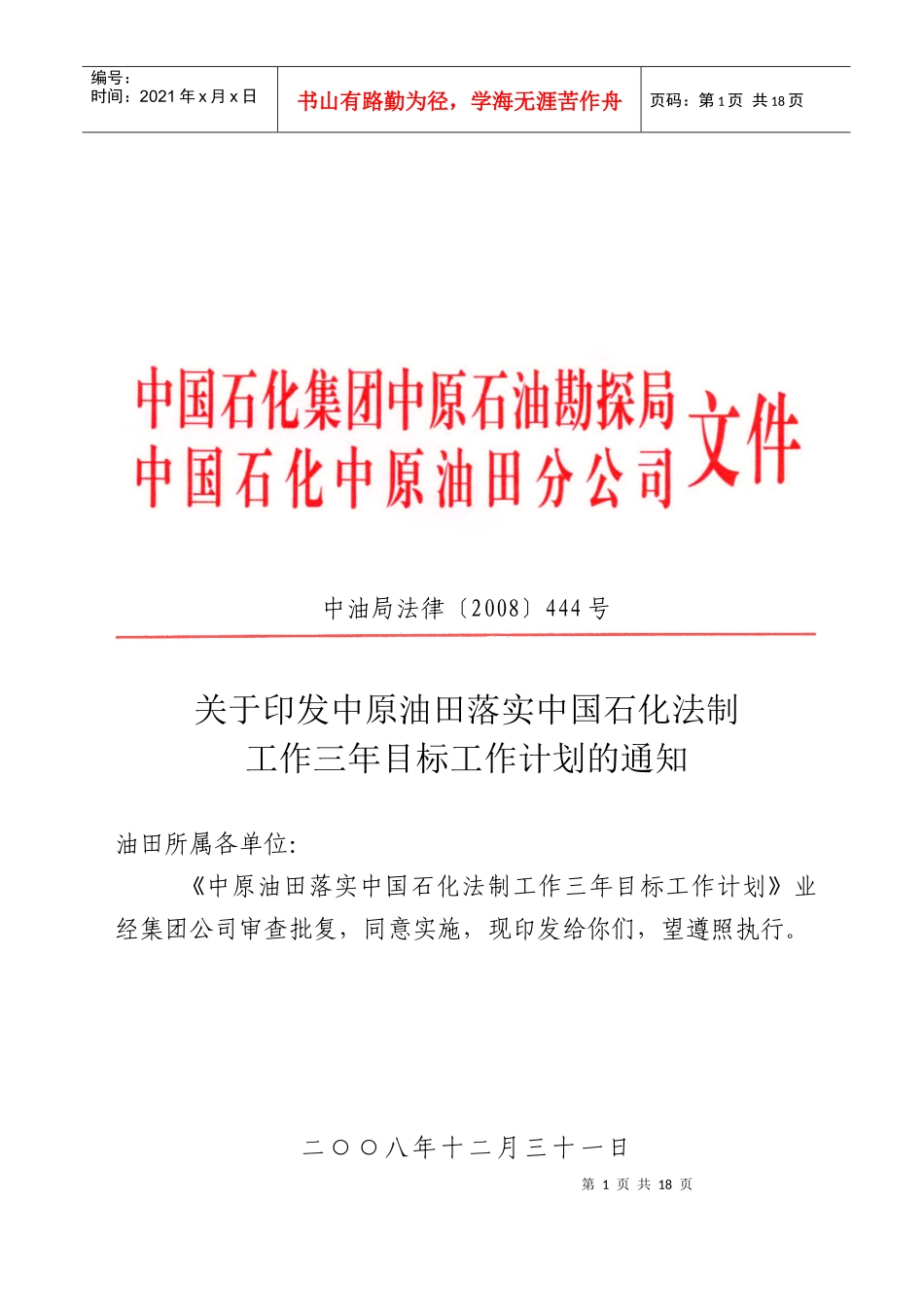 油田法制工作三年规划_第1页