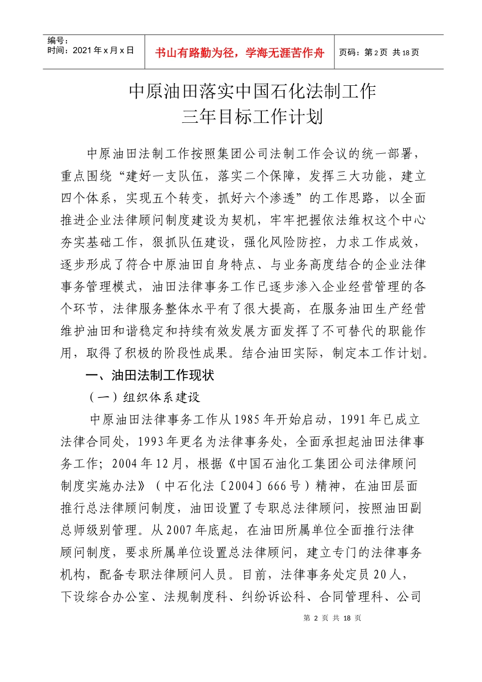 油田法制工作三年规划_第2页