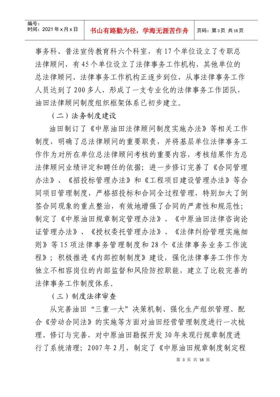 油田法制工作三年规划_第3页
