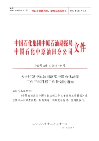 油田法制工作三年规划