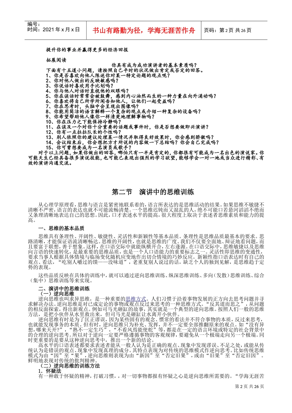 演讲与口才培训讲义_第2页