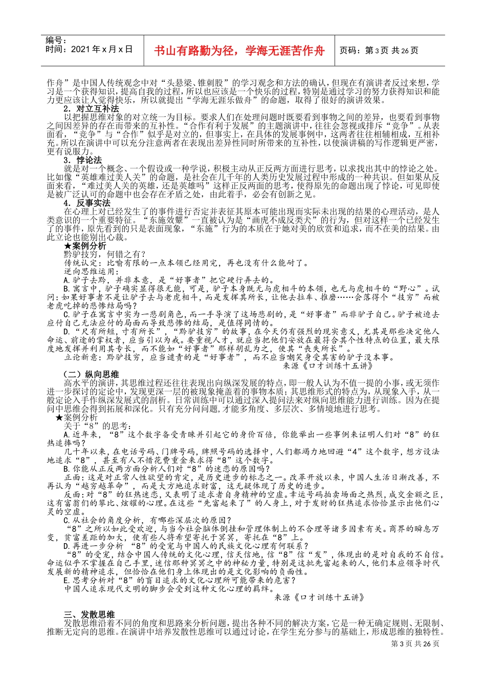 演讲与口才培训讲义_第3页