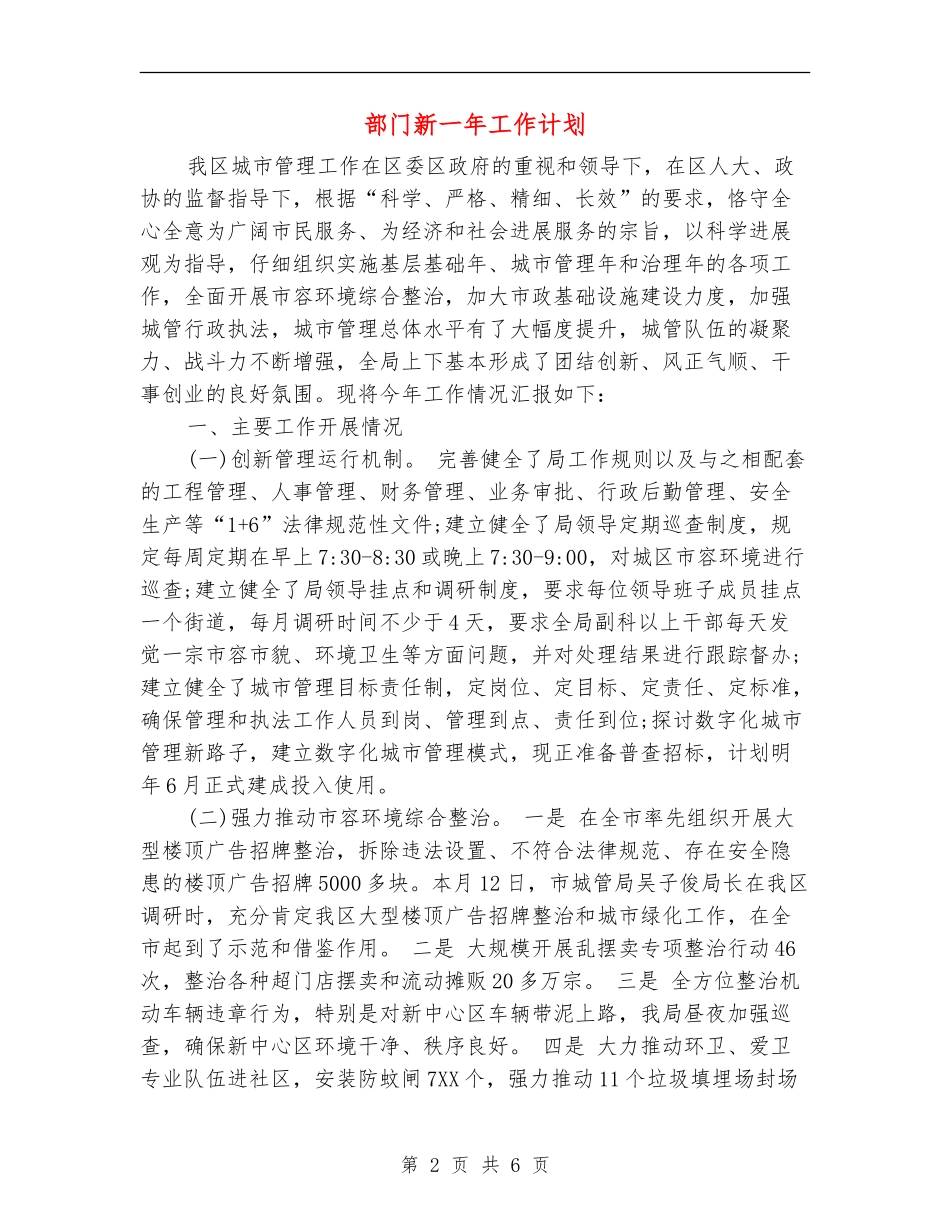 部门新一年工作计划_第2页