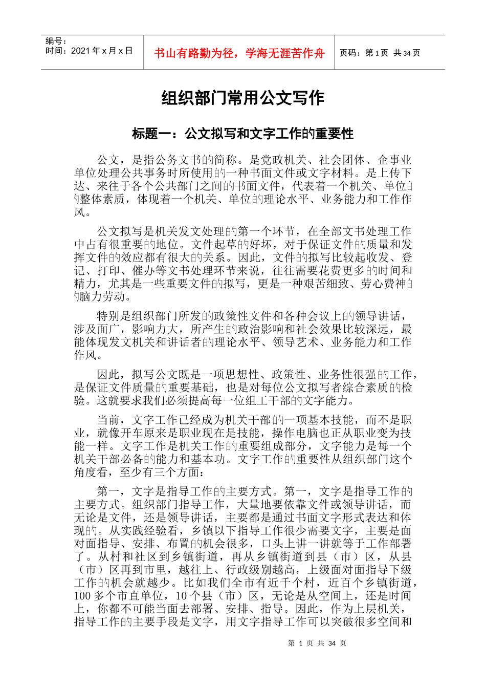 组织部门常用公文写作_第1页