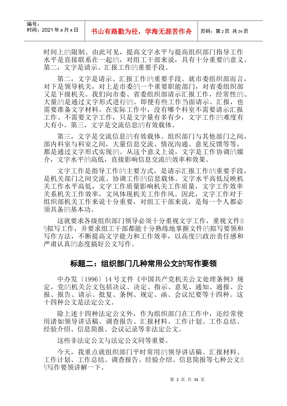 组织部门常用公文写作_第2页