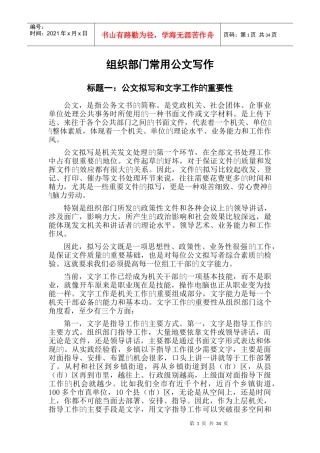 组织部门常用公文写作