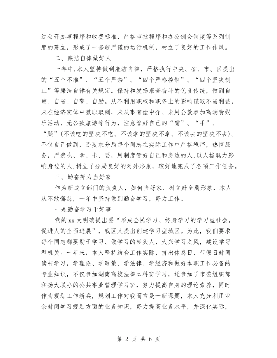 2024年规划局长年终工作总结与2024年规划设计院生产经营科新员工个人总结范文汇编_第2页